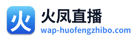 火凤直播 Logo